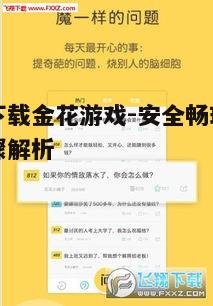 正规渠道下载金花游戏攻略_免费下载金花游戏步骤_德州扑克 方法