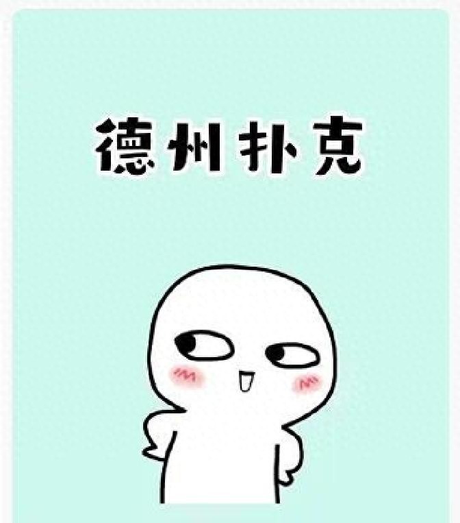 扑克心法_德州扑克 赛事_赢牌策略