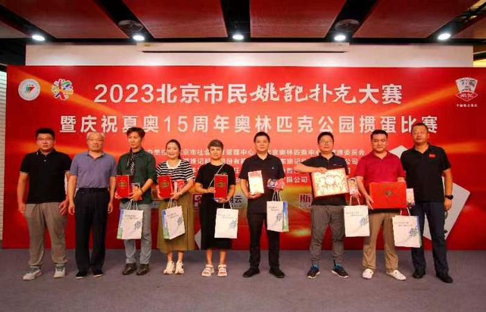 2023北京市民姚记扑克大赛_姚记扑克大赛18年历史_北京德州扑克比赛