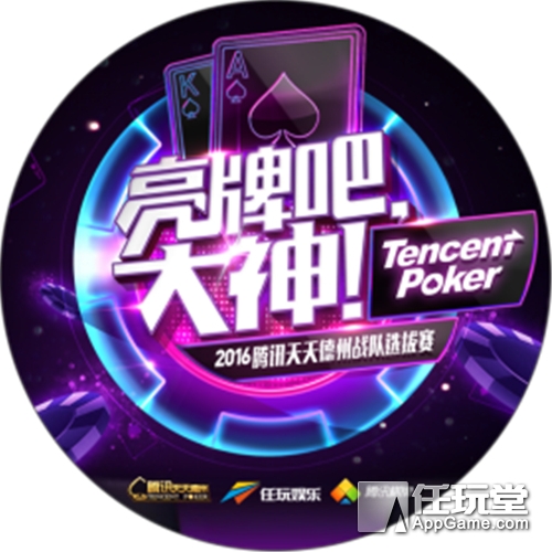天天德州真人秀_互联网棋牌发展_德州扑克游戏平台推荐