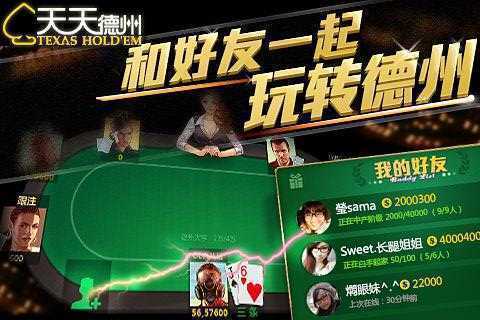 天天德州单机版免费金币棋牌平台_天天德州单机版免费送金币_德州扑克天天德州冠军