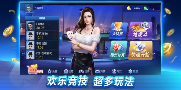 欢乐德州扑克_欢乐德州在线游戏_欢乐德州多人对战