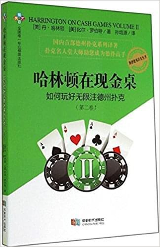 扑克理论书籍_扑克策略书籍_德州扑克紧凶策略