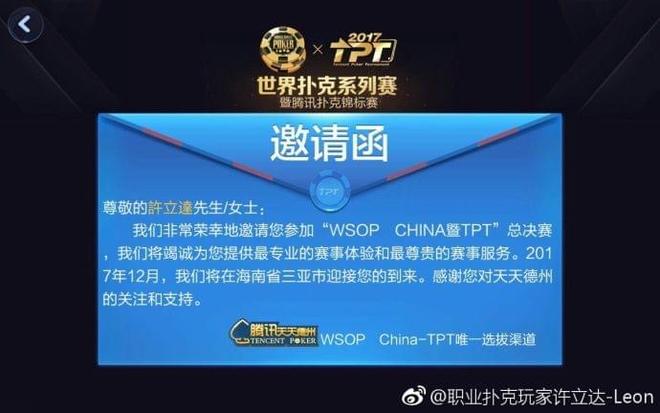 WSOP China线上选拔赛陈光城Leon参赛感受_线上德州扑克mtt打法_天天德州卫星赛攻略技巧