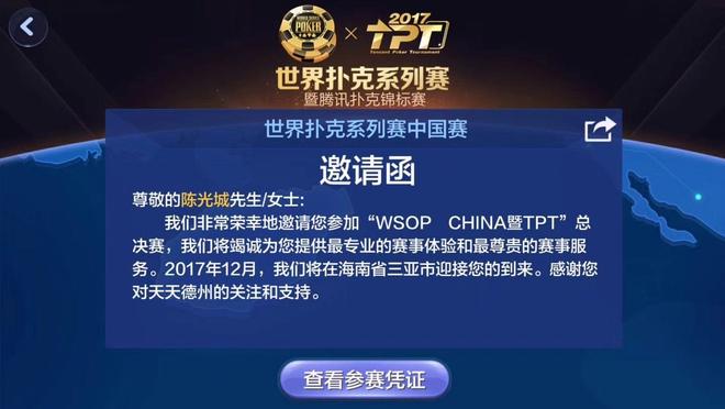 WSOP China线上选拔赛陈光城Leon参赛感受_天天德州卫星赛攻略技巧_线上德州扑克mtt打法