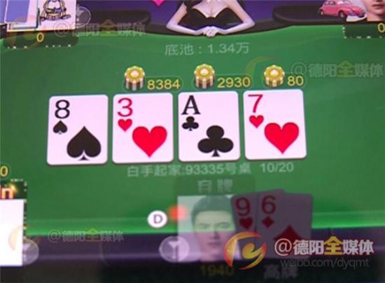 哪个平台有德州扑克_网络赌博 德州扑克 案件侦破