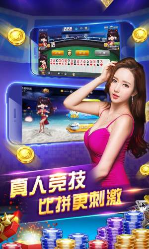 德州扑克 大牌_真实棋牌竞技体验_娱乐棋牌游戏平台