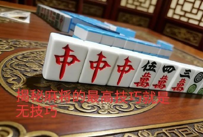 牌局节奏管理_德州扑克技巧_麻将技巧与心态