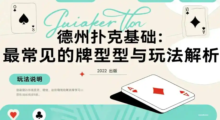 德州扑克同花牌型图解_德州扑克玩法步骤_德州扑克牌型解析