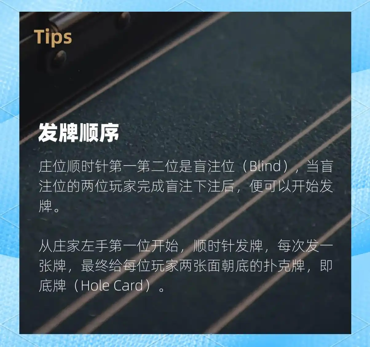 德州扑克之夜底牌_发牌人职责_发牌规则与流程