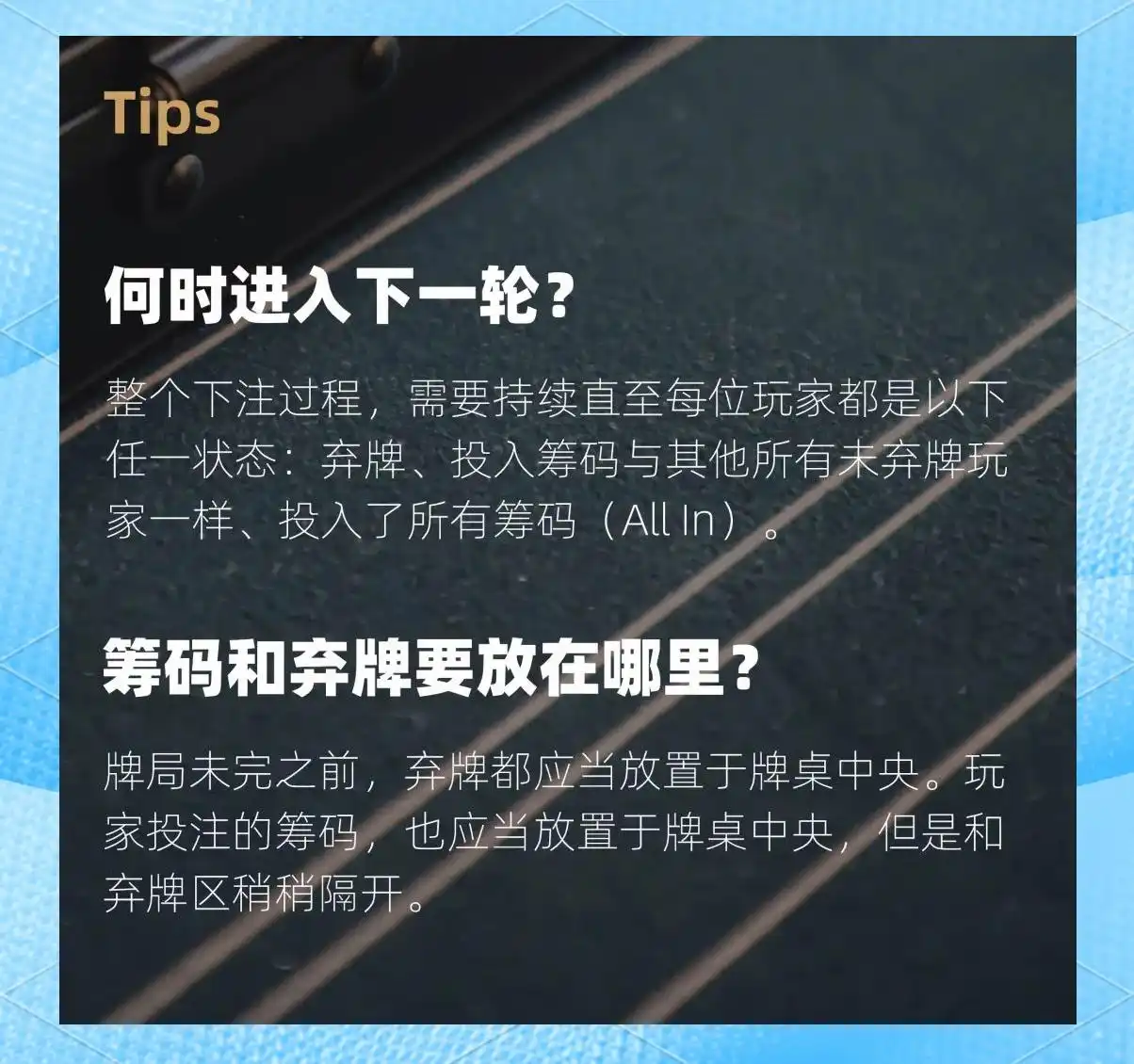 发牌规则与流程_发牌人职责_德州扑克之夜底牌