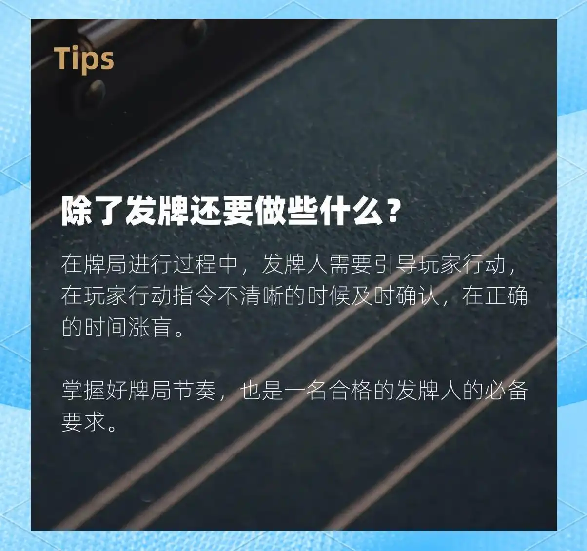 发牌规则与流程_德州扑克之夜底牌_发牌人职责