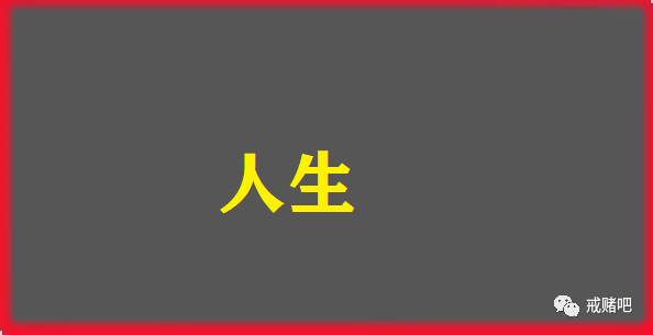 玩德州扑克的经历_赌徒心态_网赌经历