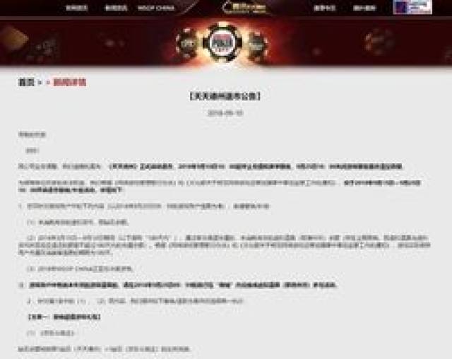 WSOP中国区赛事取消通知_腾讯天天德州退市公告_线上德州扑克多开盈利