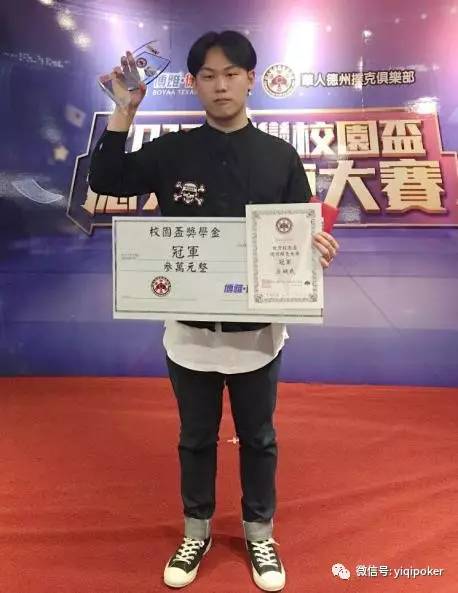 德州扑克线下比赛_台湾校园杯德州扑克大赛 吕翊民 德州扑克绿色竞技