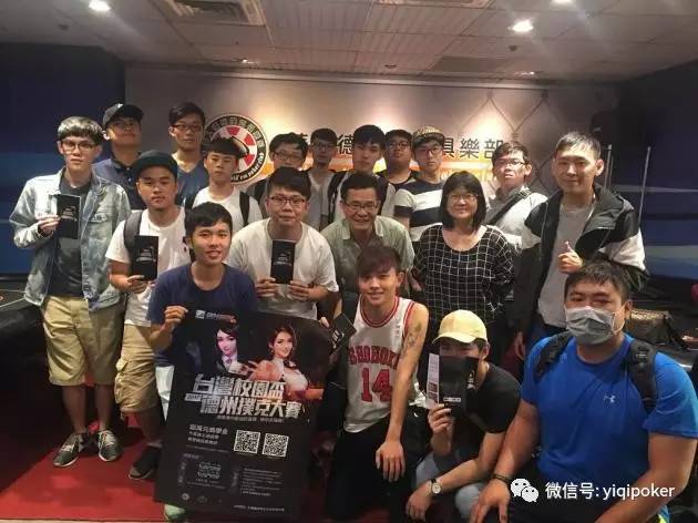 德州扑克线下比赛_台湾校园杯德州扑克大赛 吕翊民 德州扑克绿色竞技