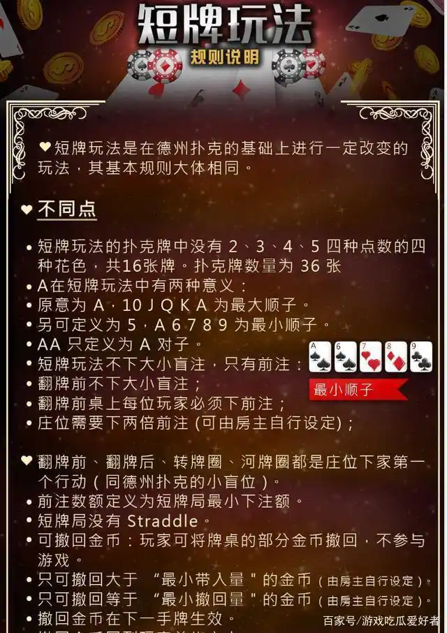 传统德州扑克规则对比_德州扑克 花色大小_短牌扑克规则