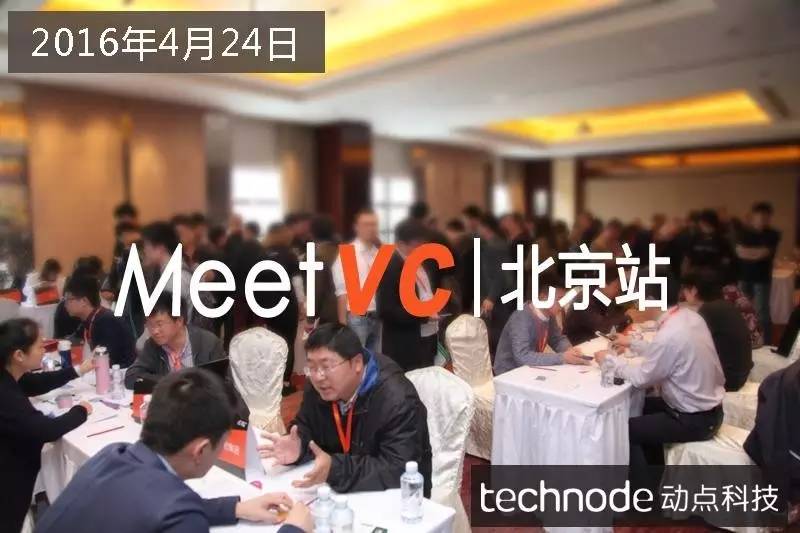 北京德州扑克比赛_动点科技十分之约 创业投资对接平台 德州扑克创业活动