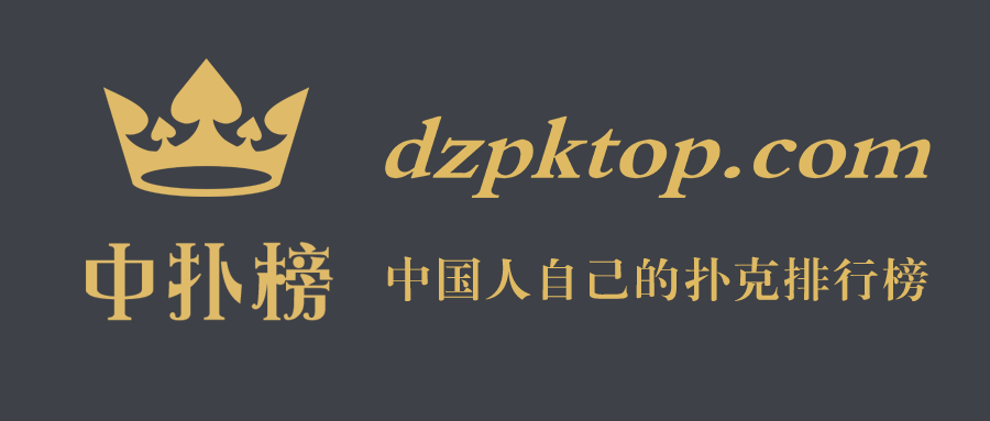 德州扑克排名_中扑榜排名变化趋势_2024扑克赛事盘点