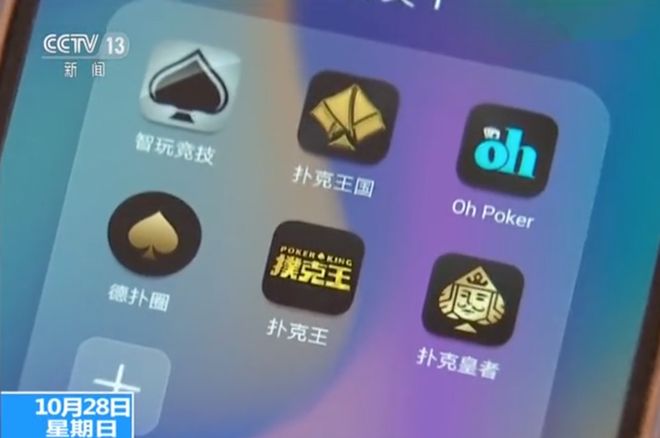 央视打击网络赌博平台_德州扑克App赌博_德州扑克在线阅读