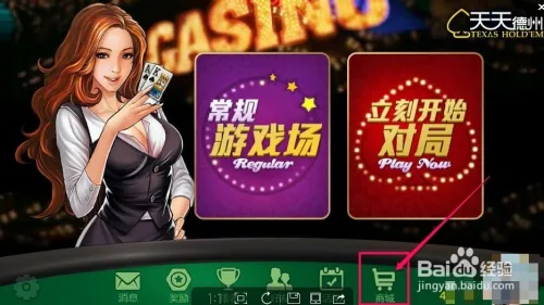 天天德州充值金币方法_天天德州如何购买金币_天天德州扑克刷金币