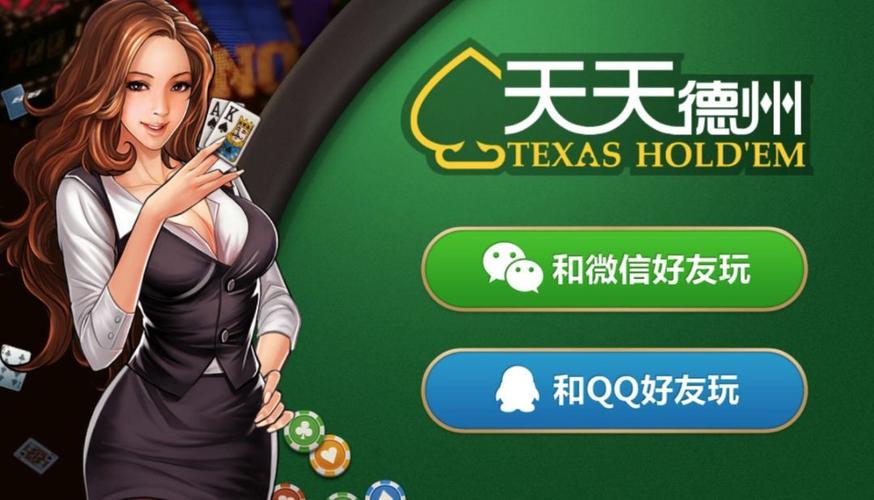 天天德州扑克刷金币_德州扑克游戏玩法_天天德州单机版