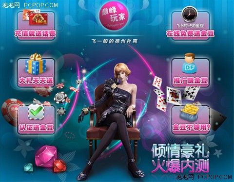 巅峰玩家4月18日正式内测_德州扑克为玩法_Rush Poker玩法的德州扑克游戏平台