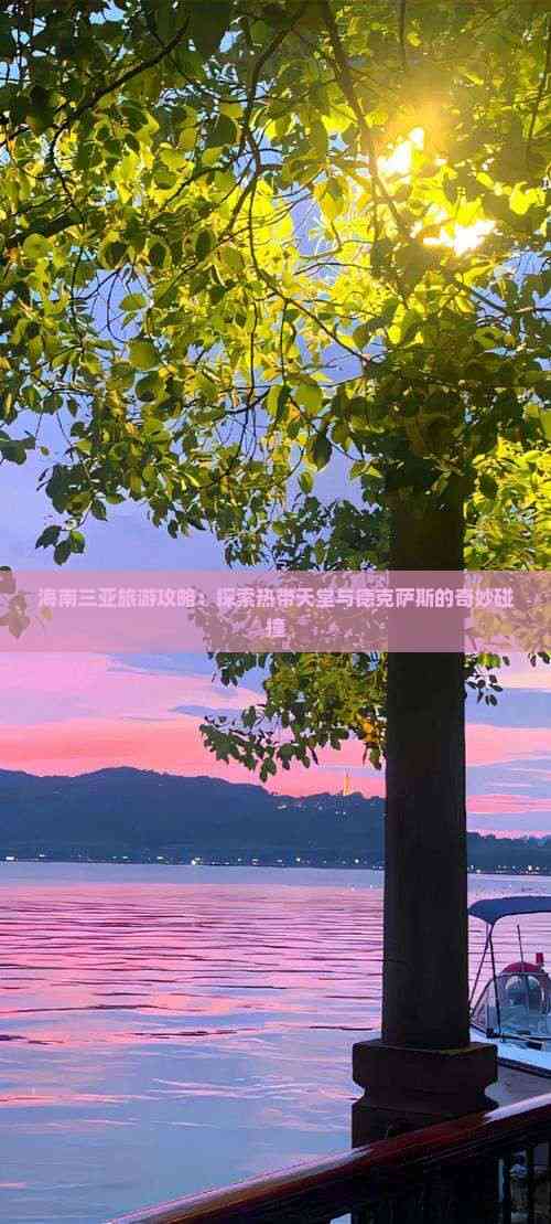 三亚德州扑克比赛2025_三亚德州俱乐部_德州扑克报名费