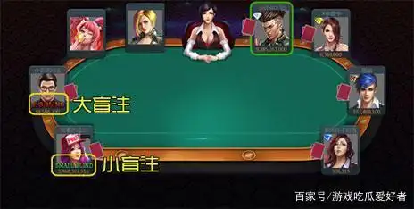 扑克游戏规则_德州扑克伙牌怎么打_发牌步骤详解