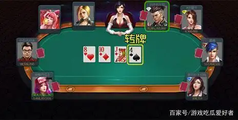 发牌步骤详解_德州扑克伙牌怎么打_扑克游戏规则