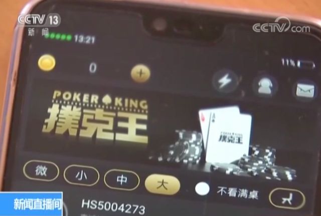 网络德州扑克赌博_扑克王手机APP赌博_德州扑克客服的