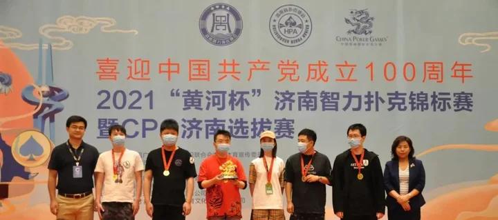 德州扑克团队_CPG济南选拔赛_黄河杯济南智力扑克锦标赛