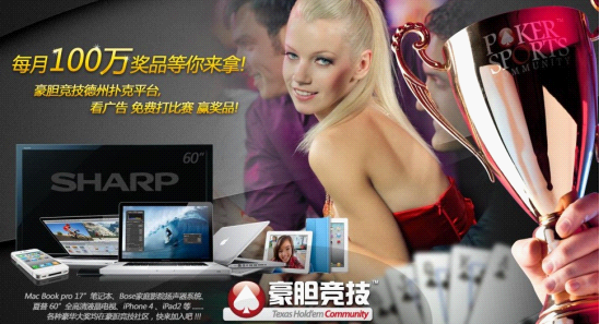 德州扑克线上mtt书籍_豪胆平台 德州扑克赛事 iPhone4奖品 德州扑克竞技平台