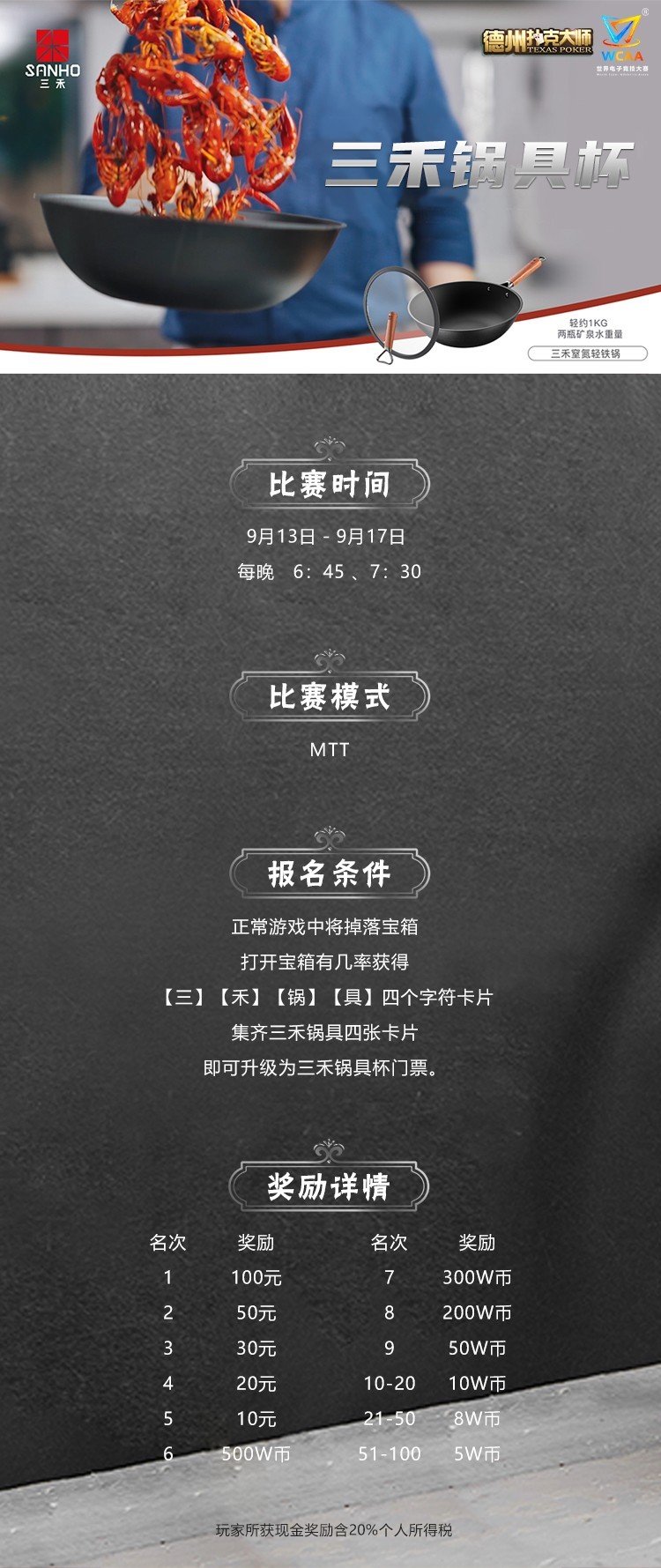 德州扑克大师三禾锅具杯助威礼包_德州扑克比赛门票_绿色德扑三禾锅具杯门票提升