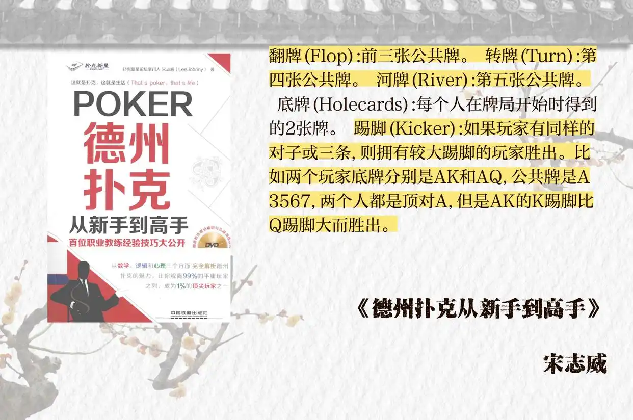 德州扑克边缘牌_踢脚判定规则详解_德州扑克术语解析