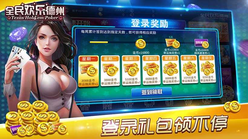新欢乐德州扑克_全民欢乐德州无限金币v1.0_德州扑克手游特色功能