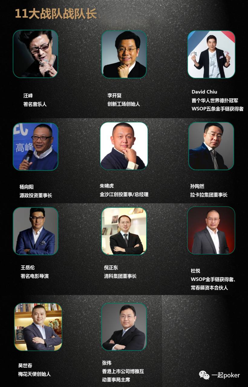 德州扑克 名人_中国创投名人赛_德州扑克跨界赛事