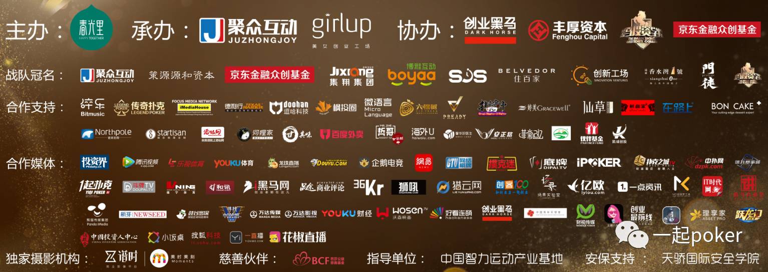德州扑克 名人_德州扑克跨界赛事_中国创投名人赛