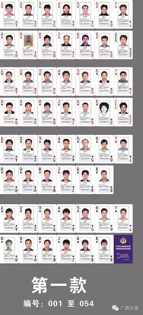 广西德州扑克牌大厅_宾阳县公安局扑克牌通缉令_打击网络犯罪扑克牌通缉令