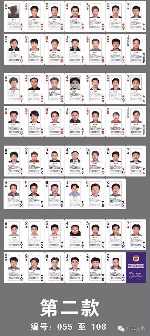 打击网络犯罪扑克牌通缉令_广西德州扑克牌大厅_宾阳县公安局扑克牌通缉令