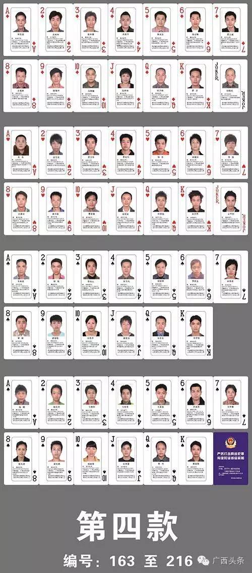 打击网络犯罪扑克牌通缉令_广西德州扑克牌大厅_宾阳县公安局扑克牌通缉令
