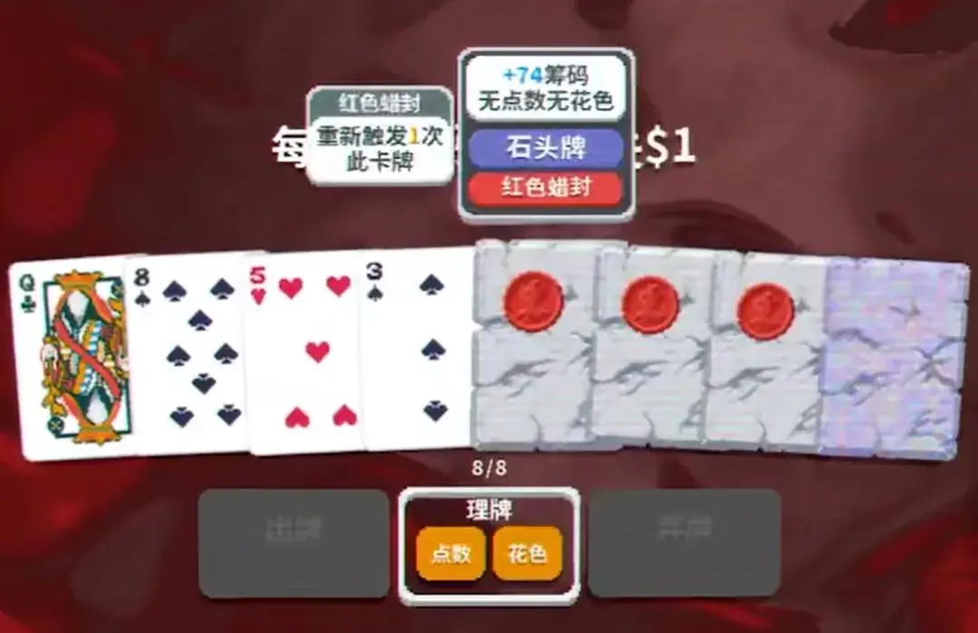 德州扑克 花色_小丑牌 构筑Rogue游戏 Rogue² 德州扑克变体