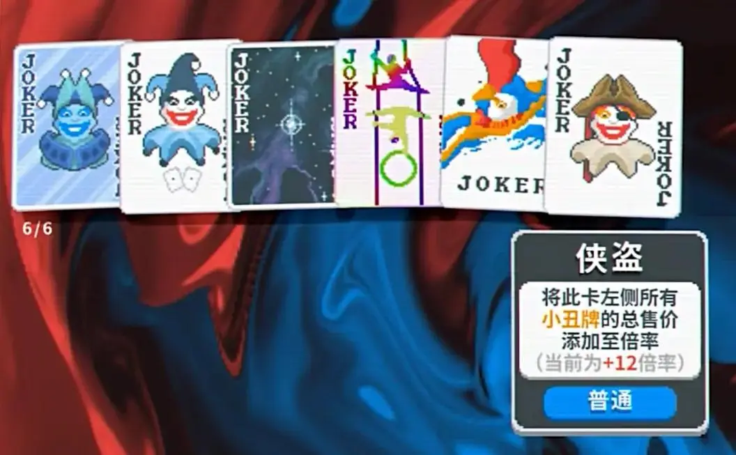 小丑牌 构筑Rogue游戏 Rogue² 德州扑克变体_德州扑克 花色