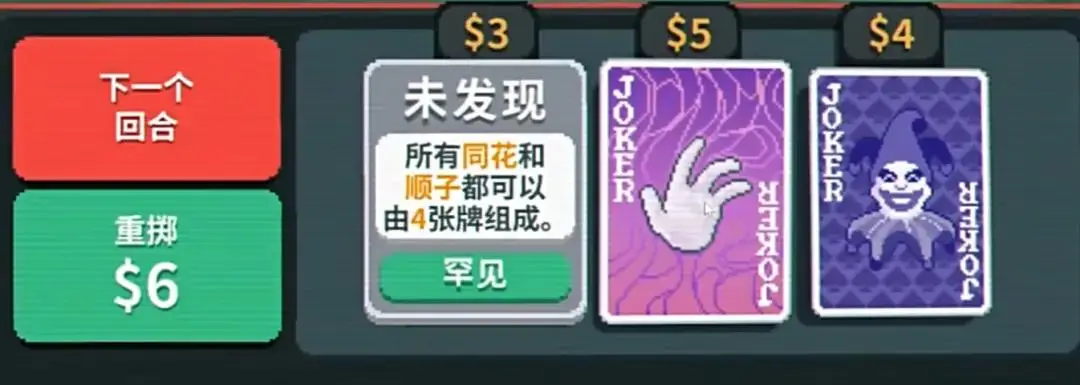 小丑牌 构筑Rogue游戏 Rogue² 德州扑克变体_德州扑克 花色