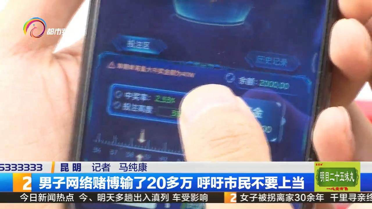 网络赌博输钱经历_打德州扑克输了20万_网络赌博软件危害