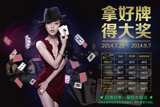 威锋德州扑克拿好牌得大奖活动_德州扑克活动_威锋德州扑克竖版布局滑动操作