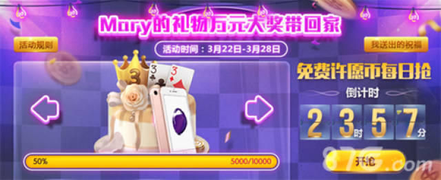 欢乐德州扑克_天天德州许愿币抢夺_天天德州Mary礼物活动