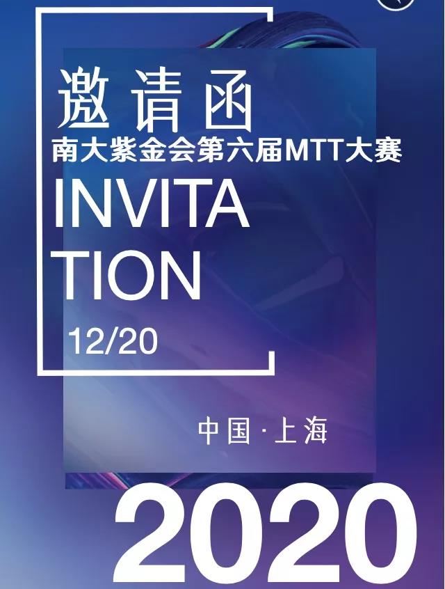 德州扑克比赛报名_南大紫金会MTT大赛_德州扑克策略