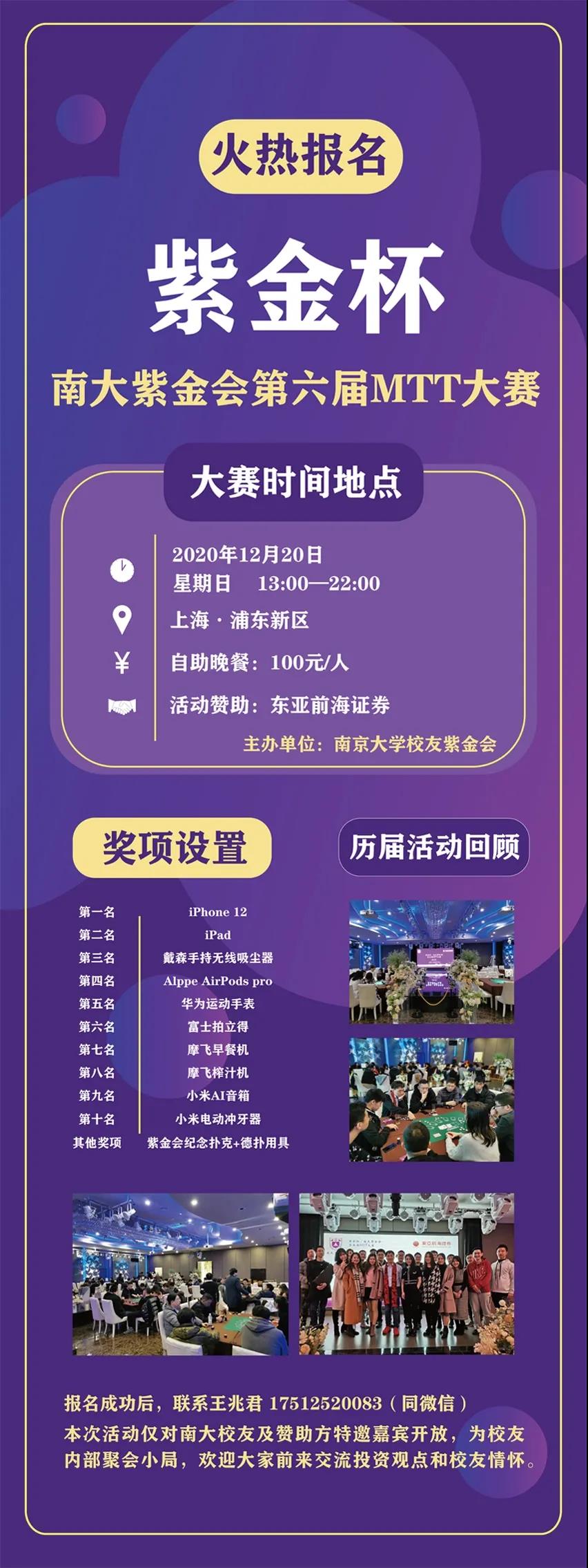 德州扑克比赛报名_南大紫金会MTT大赛_德州扑克策略