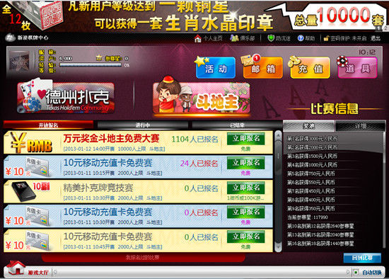 德州扑克 ipad_新浪棋牌中心有奖竞技赛_德州扑克iPad4争夺赛